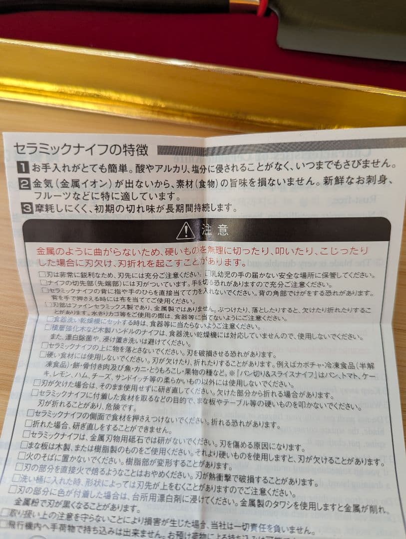京セラ　セラミック出刃包丁
