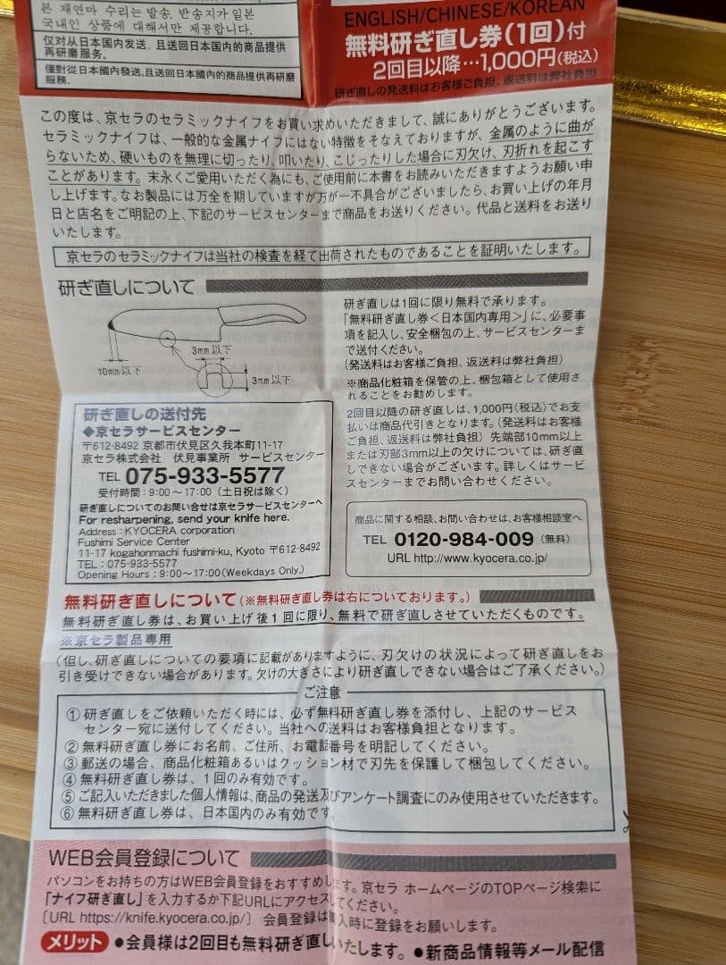 京セラ　セラミック出刃包丁