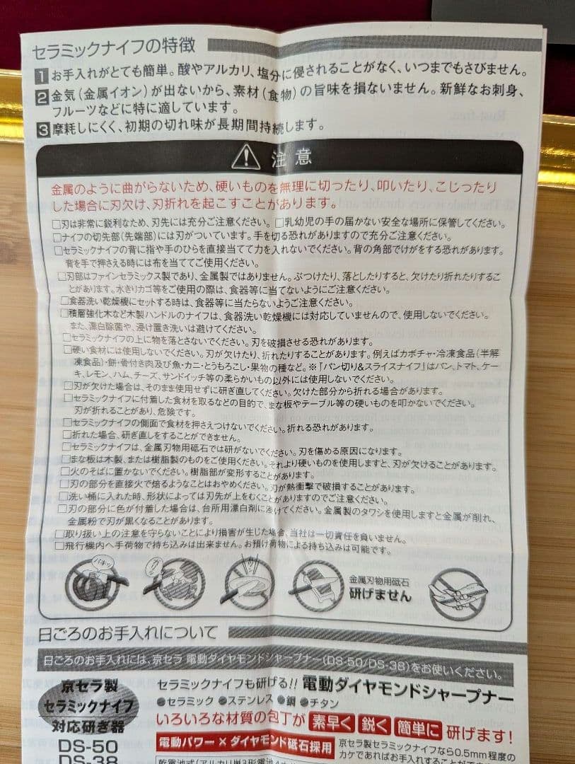 京セラ　セラミック出刃包丁