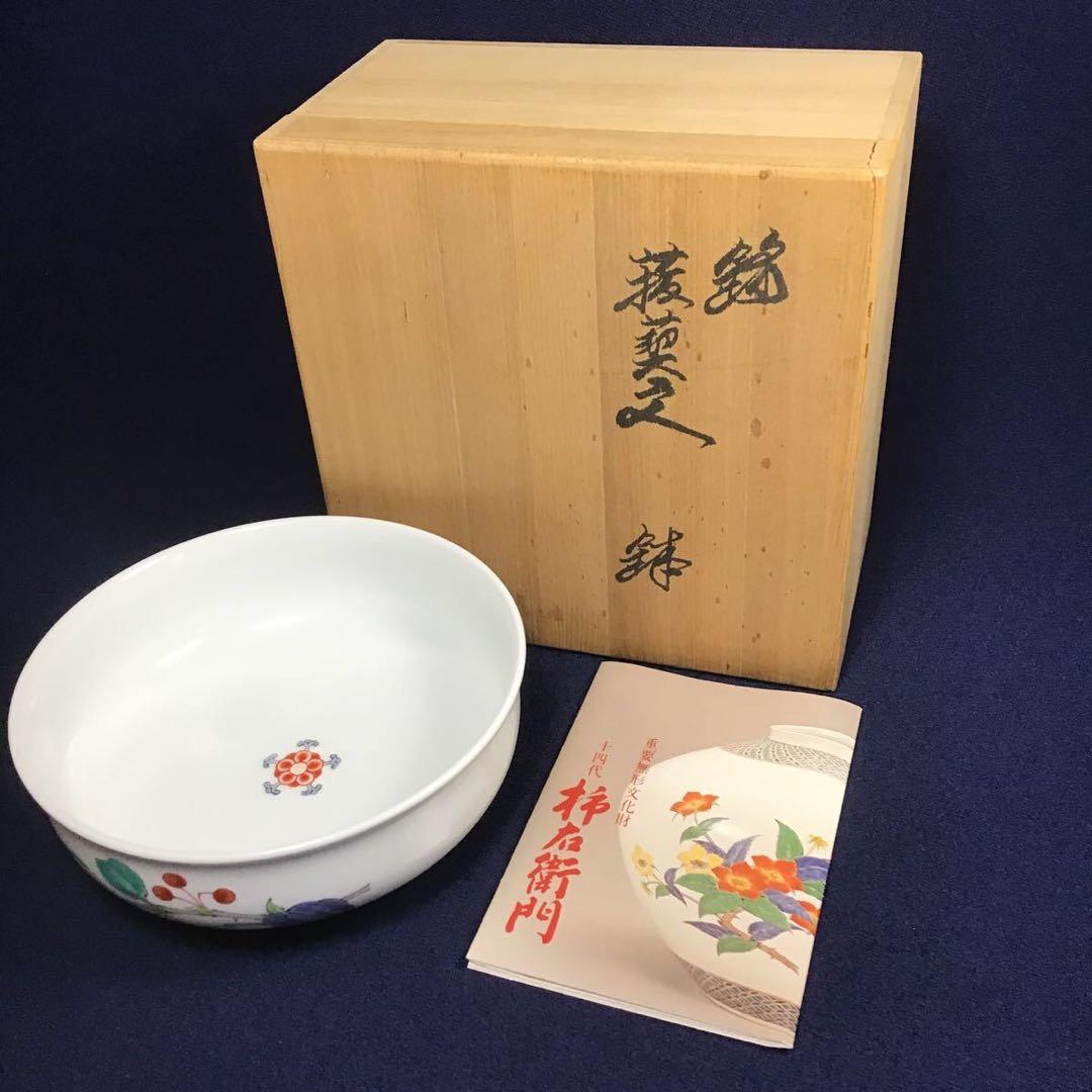 柿右衛門 錦 多用鉢 さるとりいばら文 猿捕茨 - メルカリ