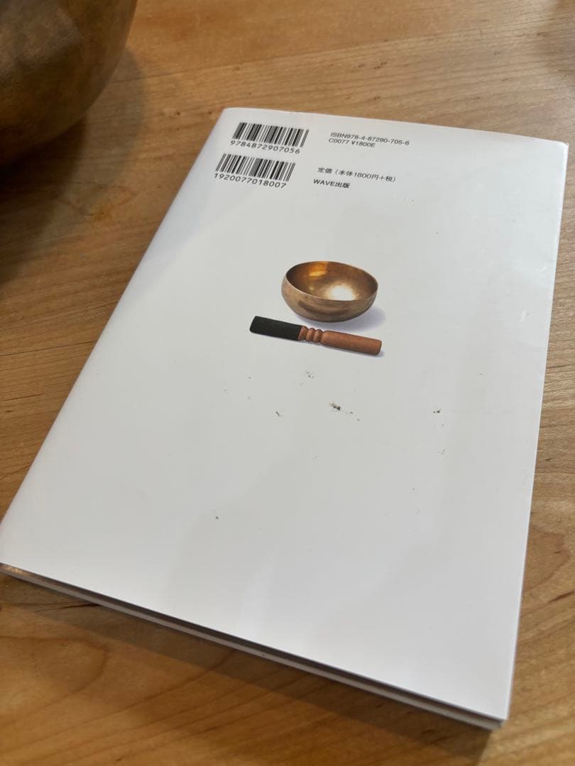 【明日まで値下げ】アマナマナ　チベットシンギングボウル　22㎝