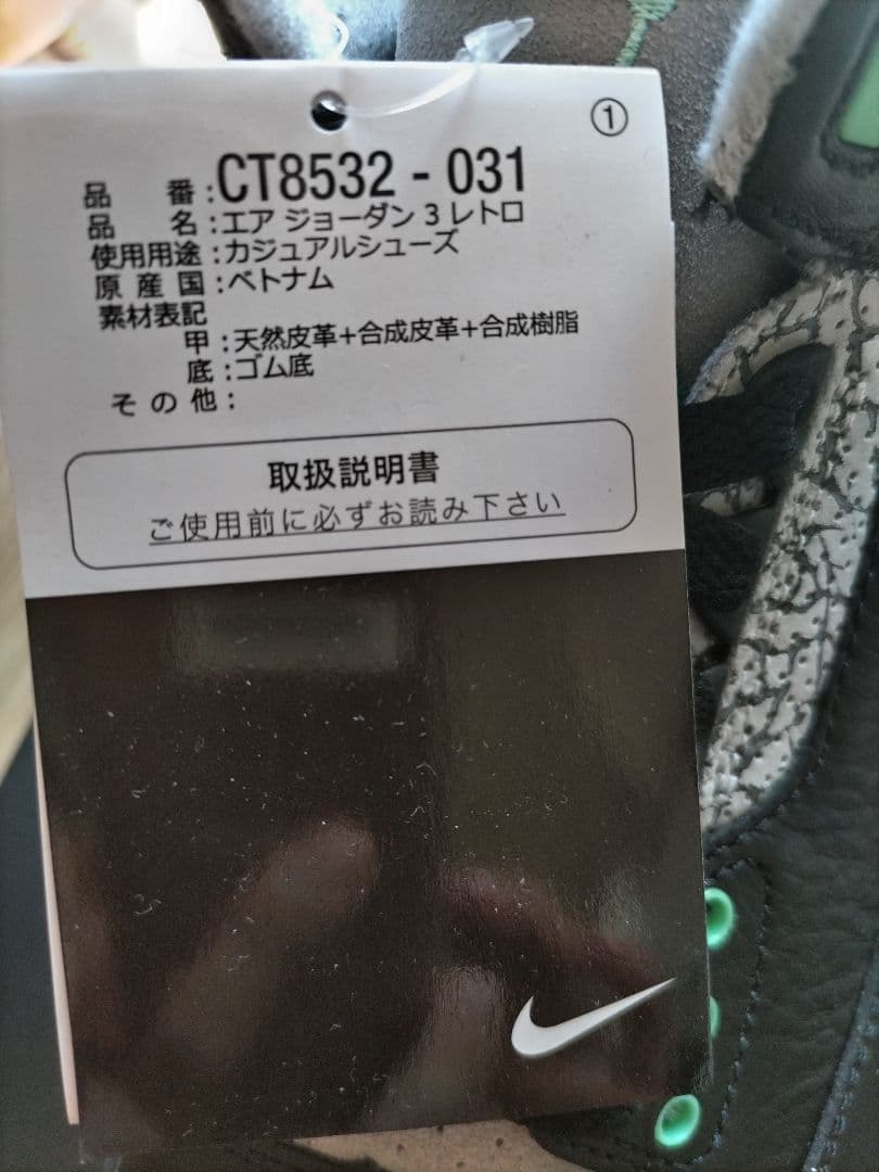 ナイキ エアジョーダンⅢ レトロ ” Green Glow \"