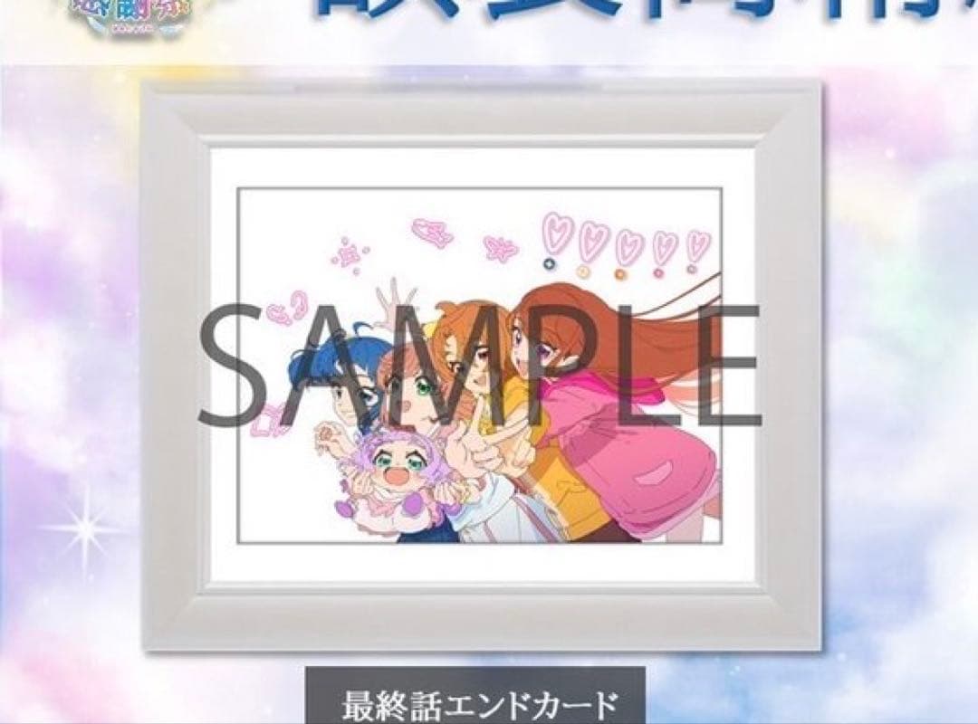 ひろがるスカイ！プリキュア 感謝祭 額装高精細アート 最終回エンド