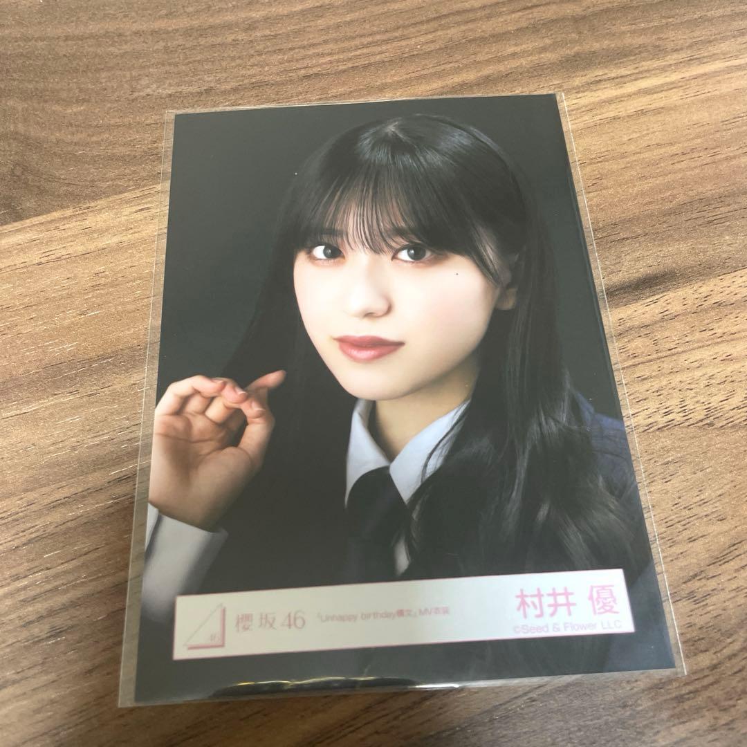 櫻坂46 村井優 「Unhappy birthday構文MV衣装」生写真 - メルカリ