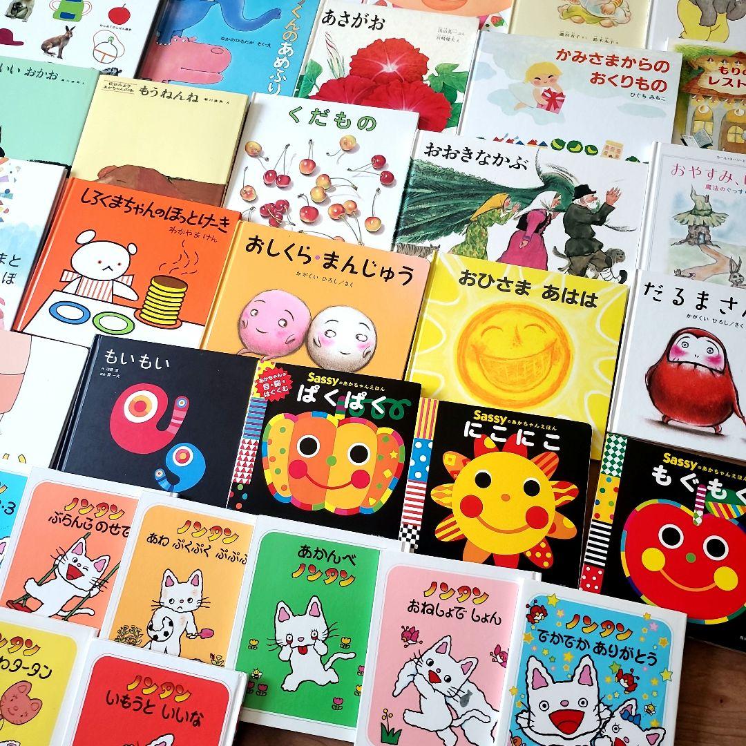 0歳～ 絵本セット 41冊！ sassy もいもい ノンタン もうぬげない 等 0歳～
