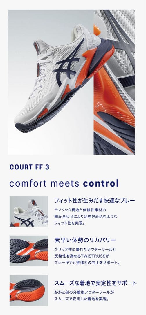 アシックス新品箱入り⭐️COURT FF 3 オールコートテニスシューズ競技