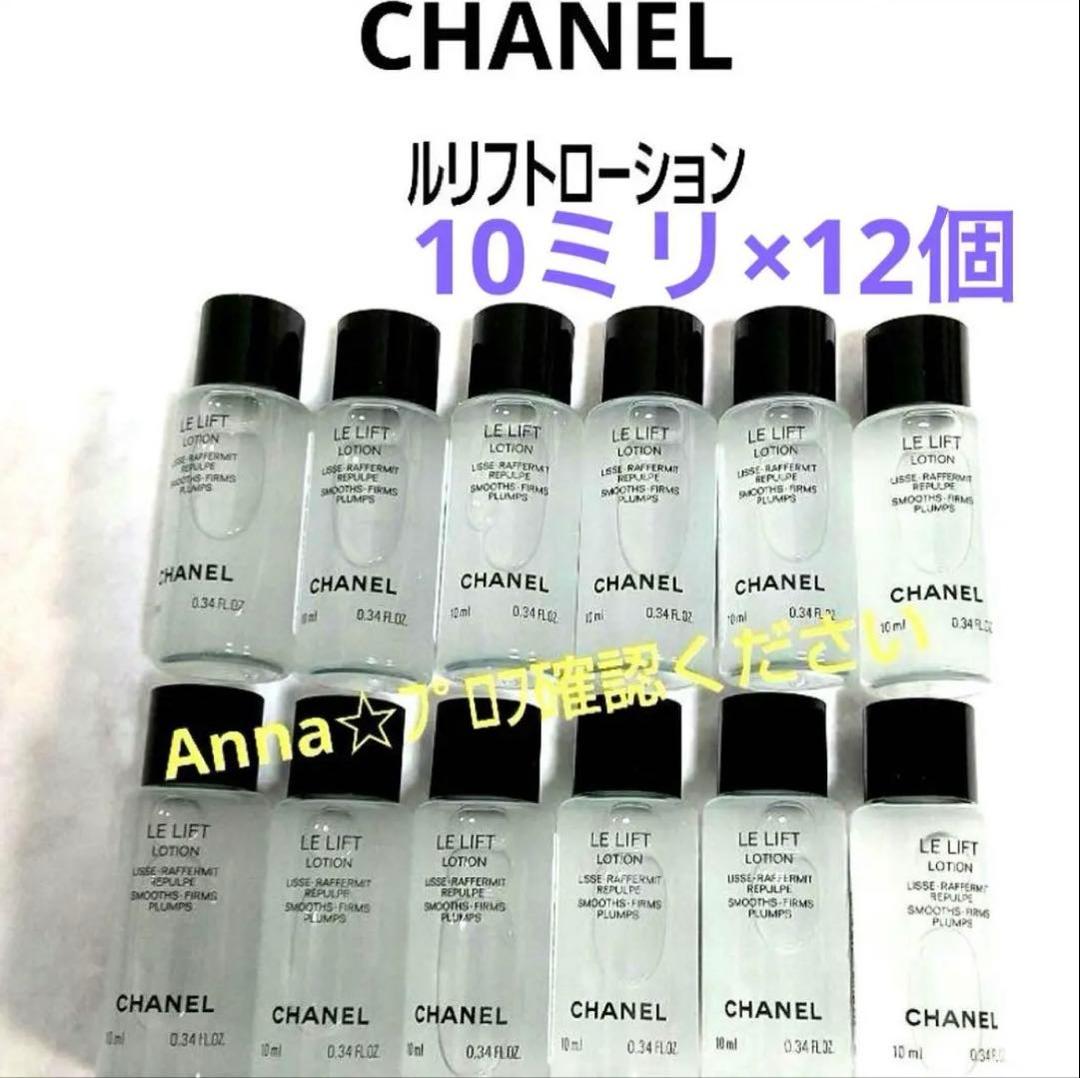 匿名配送】シャネル ルリフトローション - メルカリ