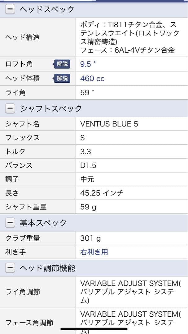 B2 ドライバー9.5° VENTUS BLUE 5-S ブリヂストン