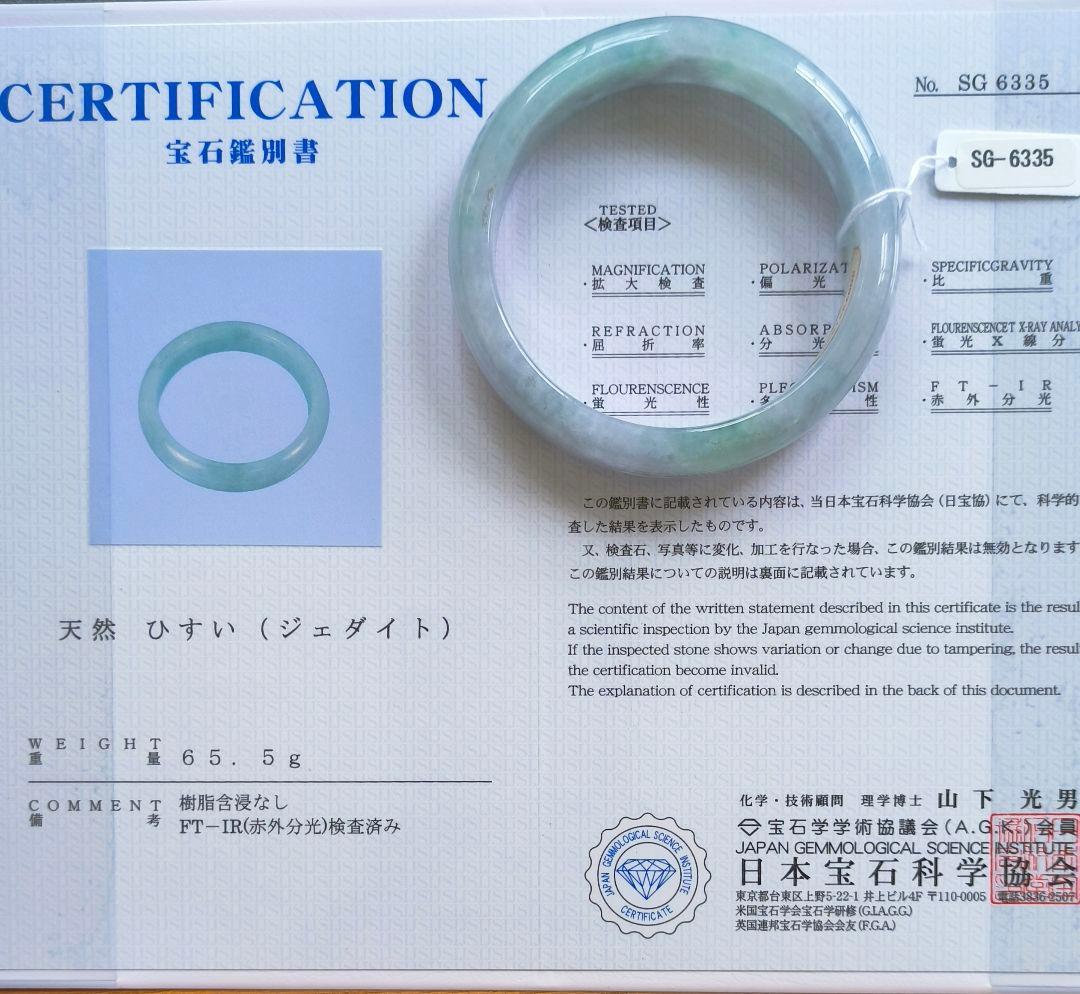 【日本鑑別書付:冰种（氷種）】アイス本翡翠のバングル（内径59ミリ弱）6335