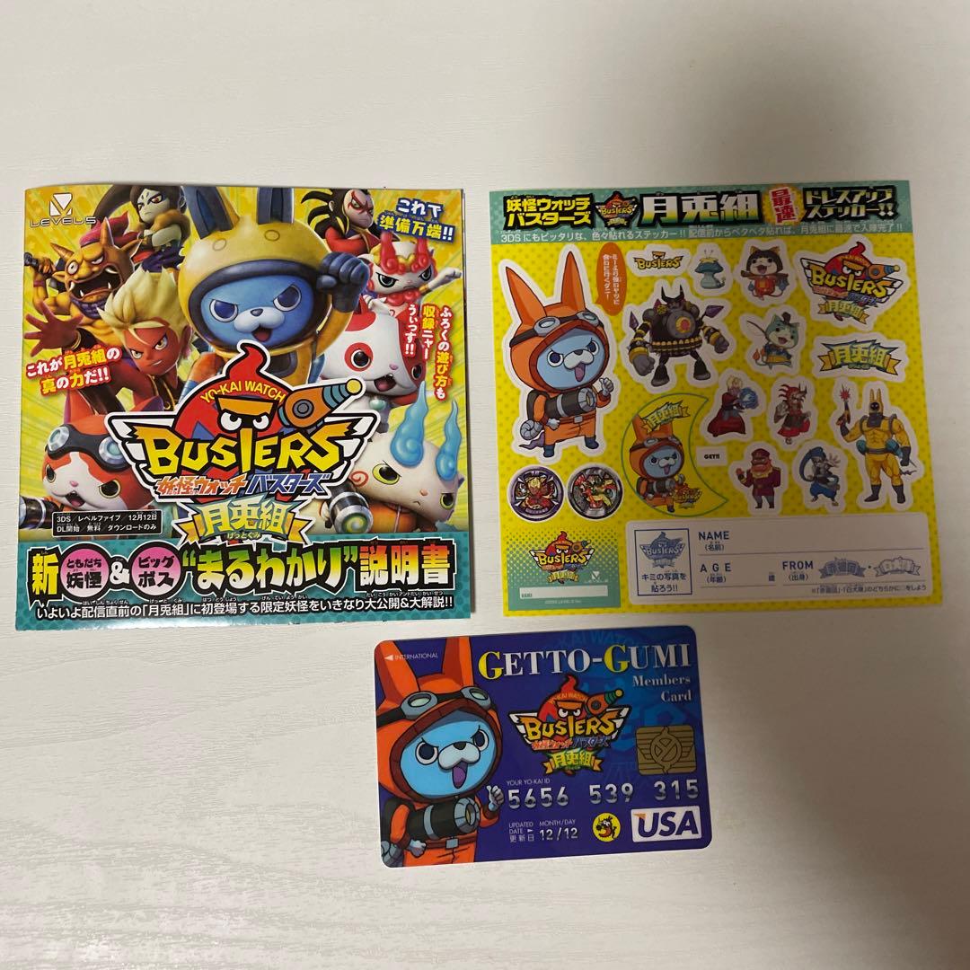 妖怪ウォッチバスターズ 月兎組 コロコロコミック 付録 ライセンス