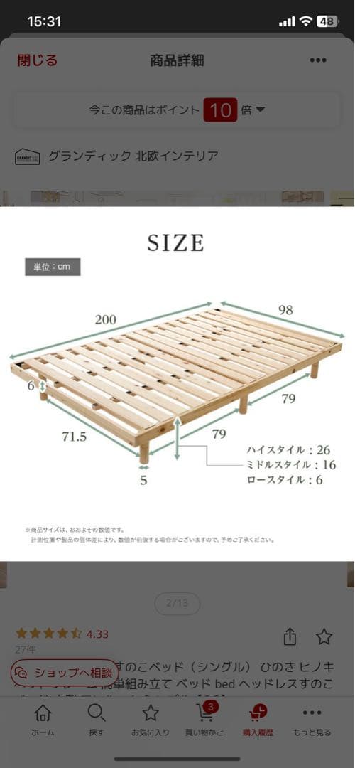 【ほぼ新品】❤️週末セール 高さ調整脚付き 檜すのこベッド（シングル