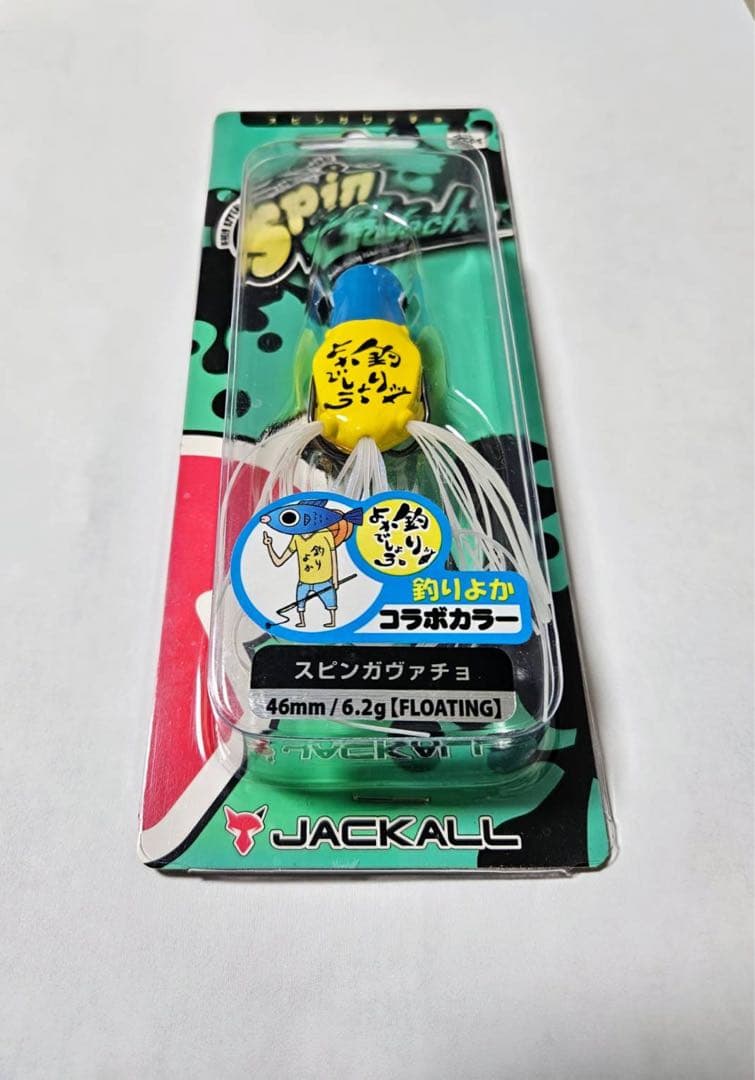 ジャッカル　スピンガヴァチョ