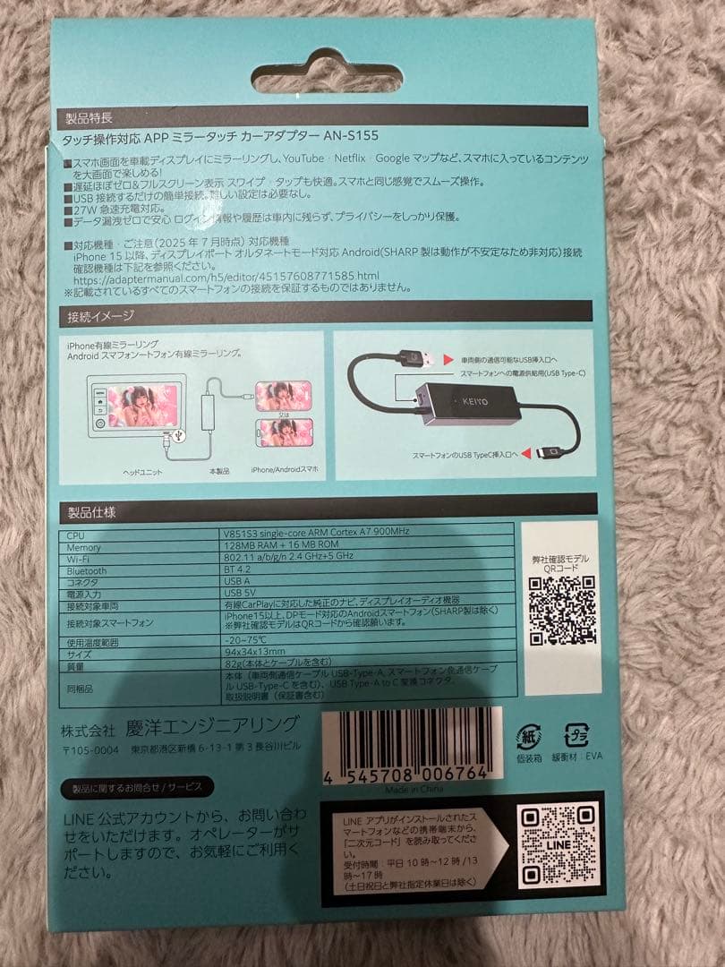 KEIYO APPミラータッチカーダプター AN-S155