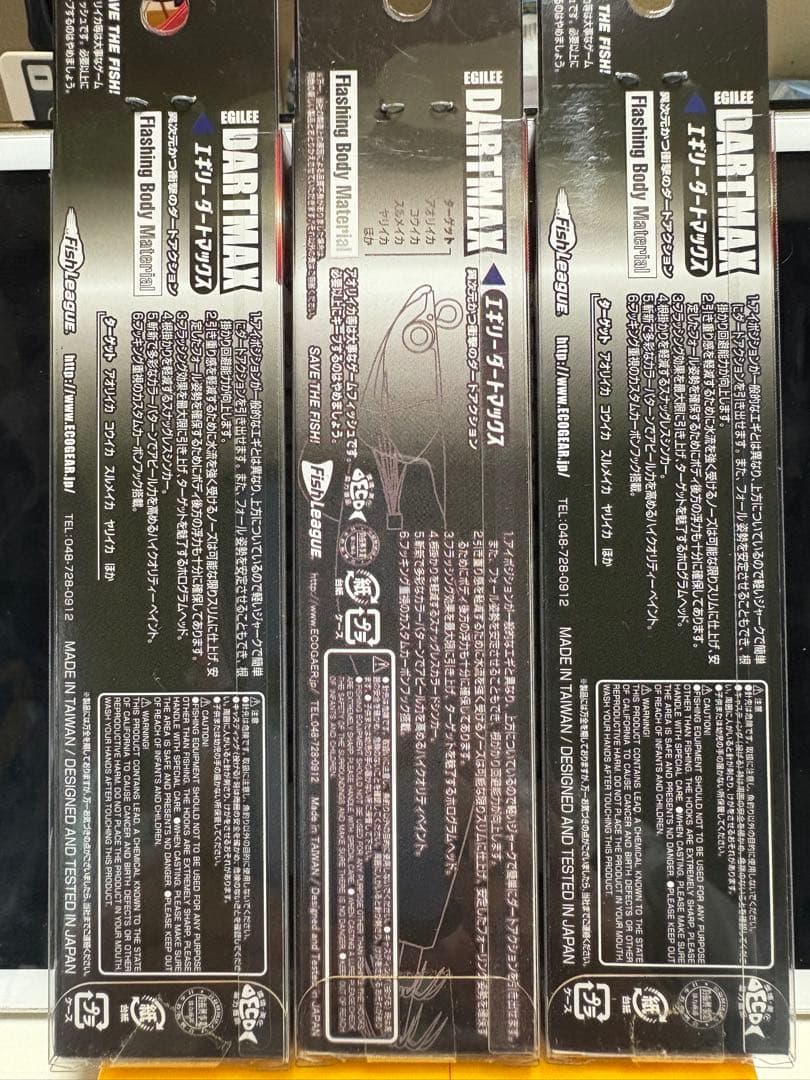 エギリーダートマックス3.5