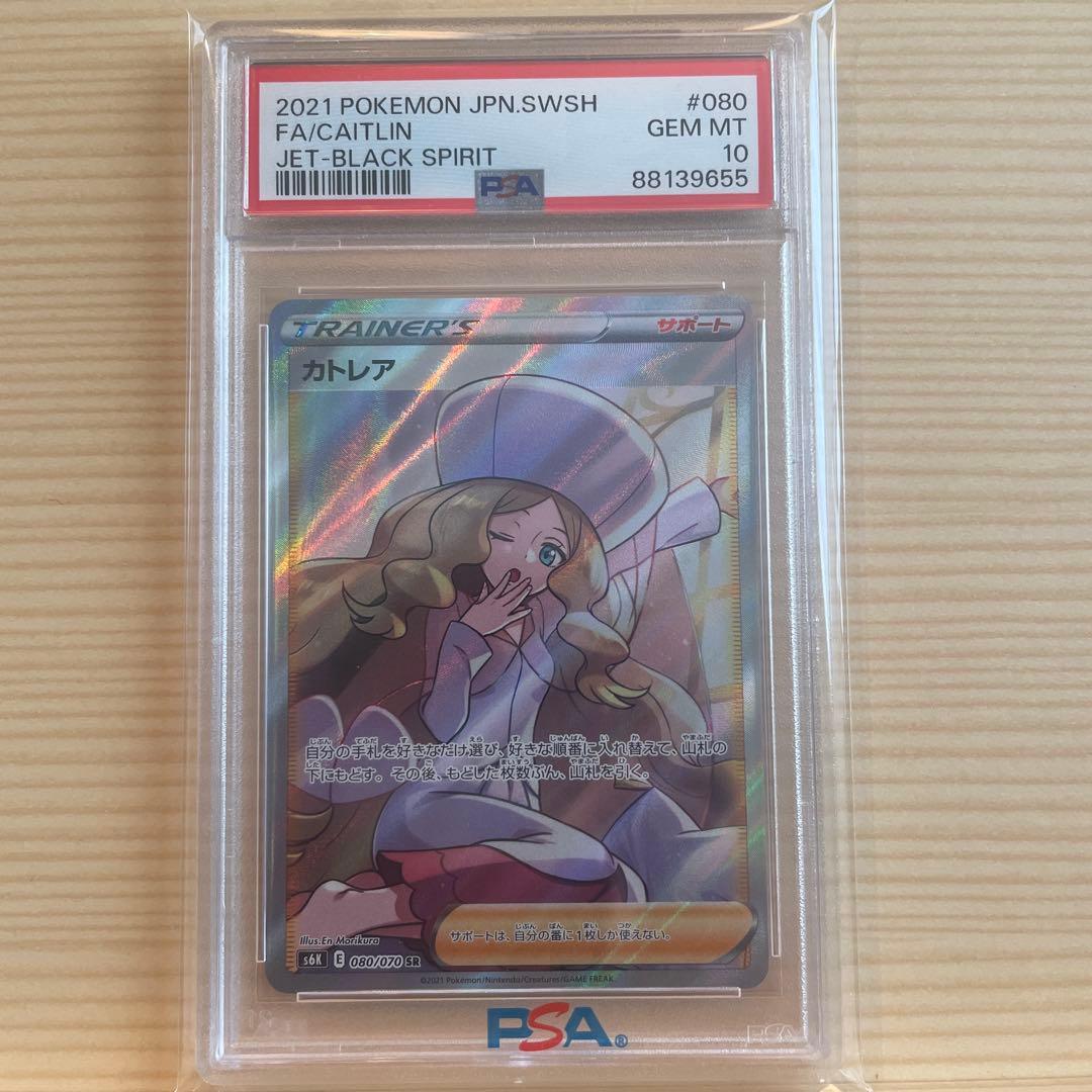 カトレア SR S6K 漆黒のガイスト（ PSA10）