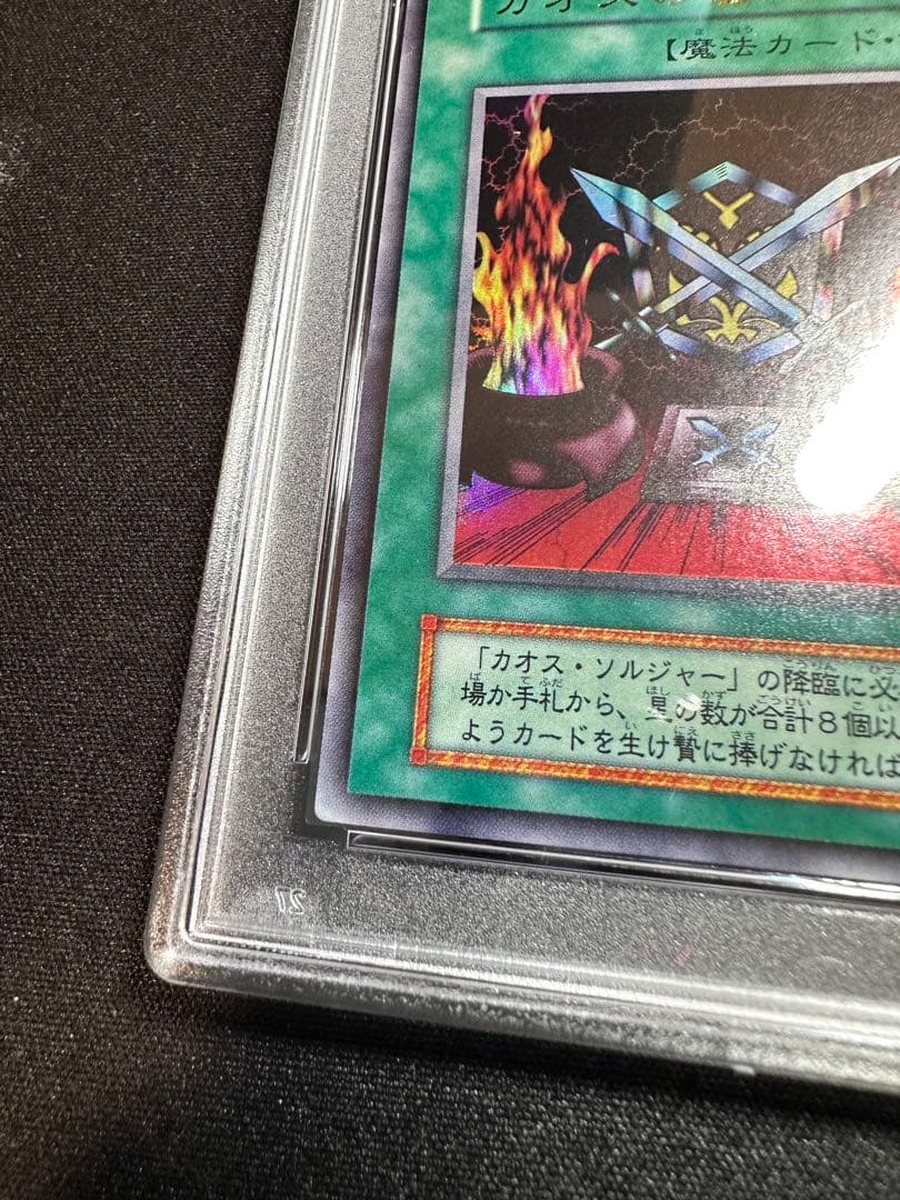 カオスの儀式 PSA10 ウルトラレア プレミアムパック2 L108891787