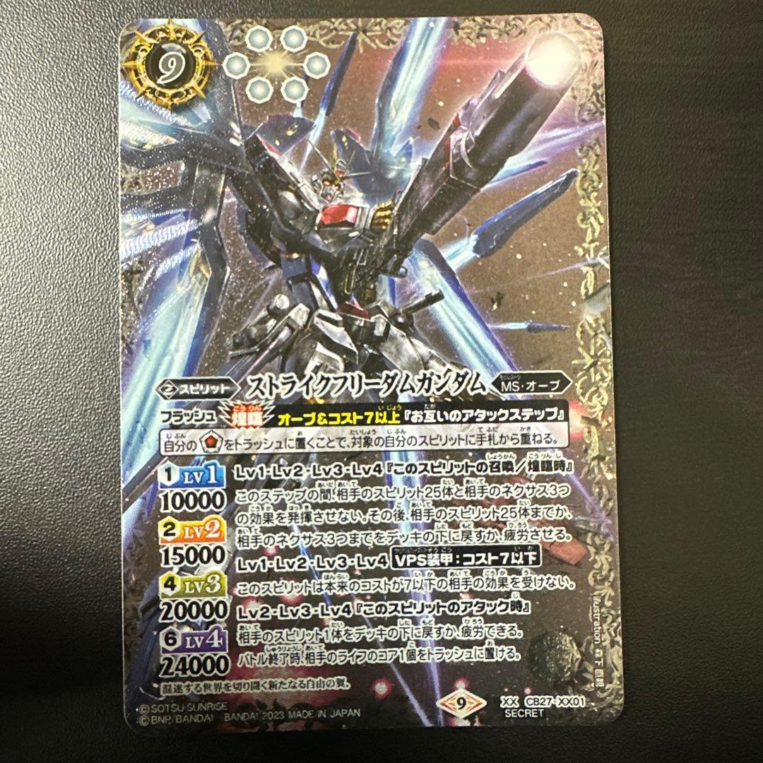 バトスピ ストライクフリーダムガンダム シークレット 3枚