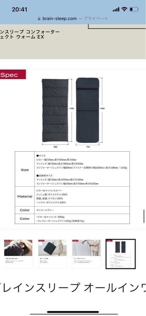 ブレインスリープ　オールインワン マットレスのみ