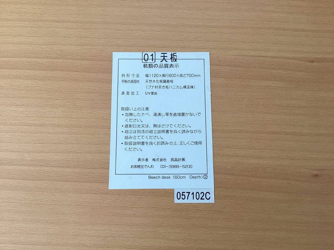 無印良品　ブナ材デスク