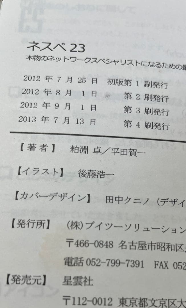 ネスペ　21、22、23、25、26、27、基礎力、29、30 セット