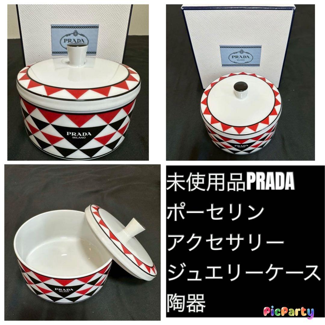 PRADA ポーセリン ジュエリーケース トライアングル 箱付
