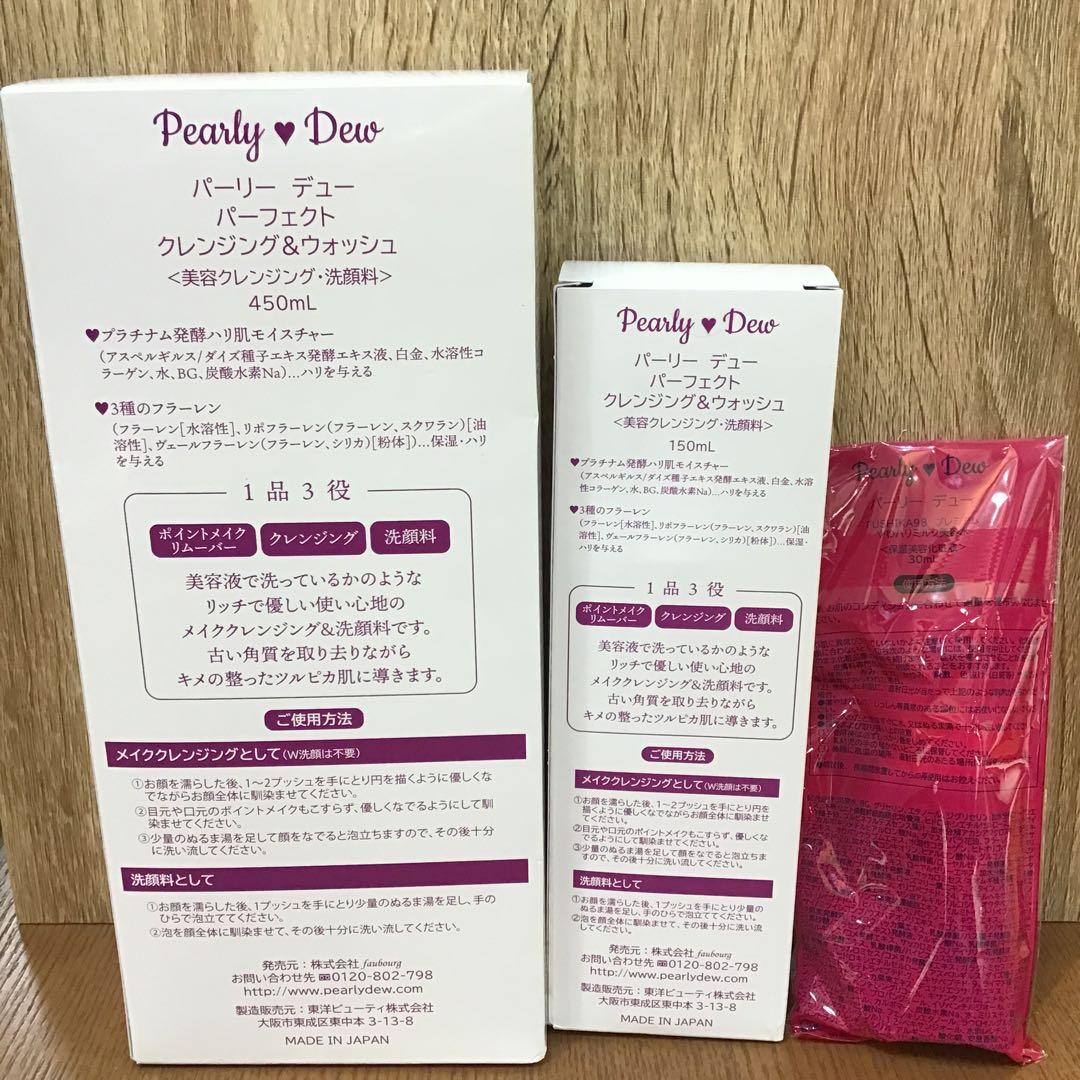 パーリーデュー　パーフェクト　クレンジング＆ウオッシュ　450ml 150ml