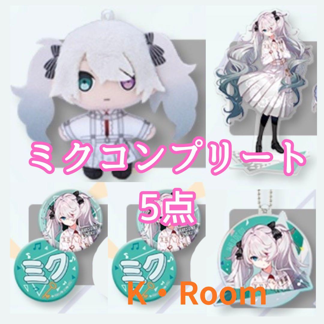 セガラッキーくじ プロセカ Vol.6 【ミク】全4種 合計5点 - メルカリ