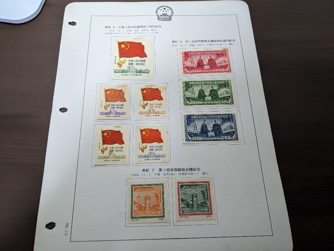 中国切手 東紀1〜8　東北貼用　ヒンジあり