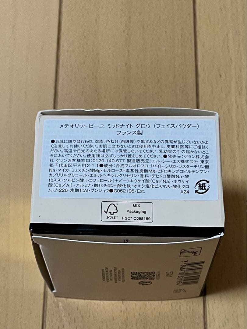 GUERLAIN メテオリット　ビーユ　ミッドナイト　グロウ