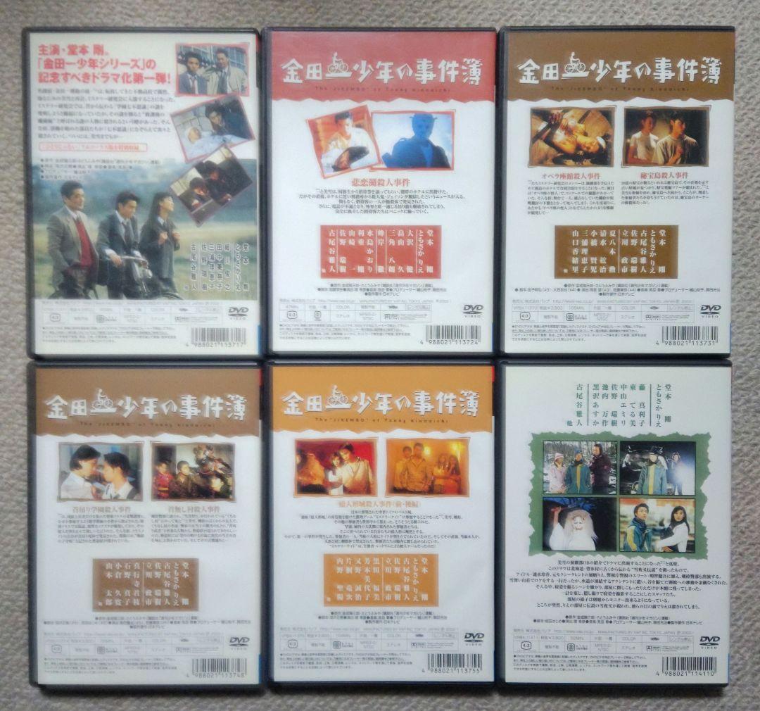 セル版】金田一少年の事件簿(堂本剛) DVD 全12巻 TVドラマ DVD TV