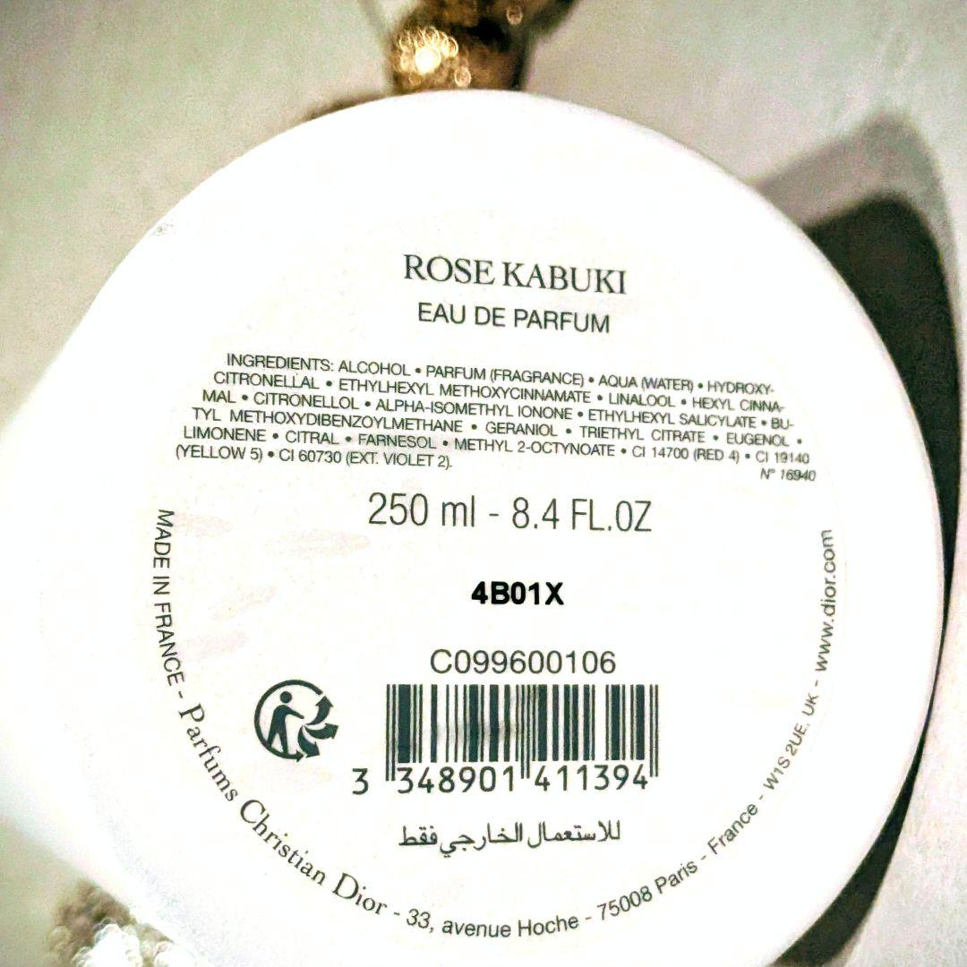 メゾンクリスチャンディオール　ローズカブキ250ml　箱付　定価55,880円