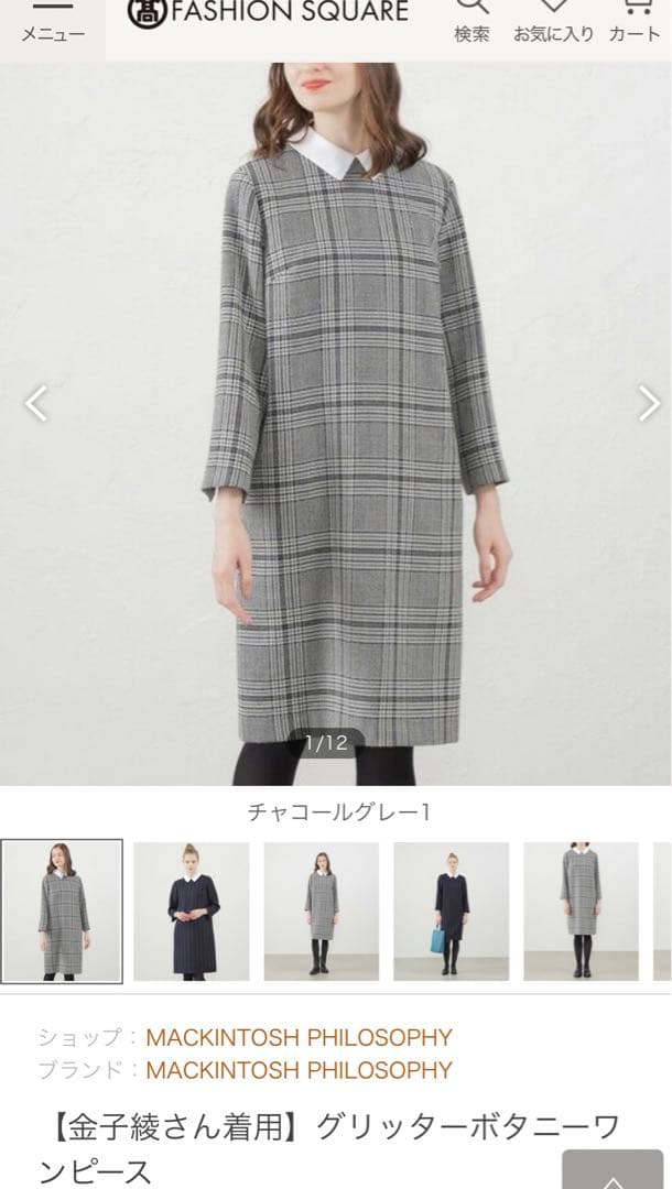 ① 値下マッキントッシュフィロソフィー襟付きグリッターボタニーワンピース新品38