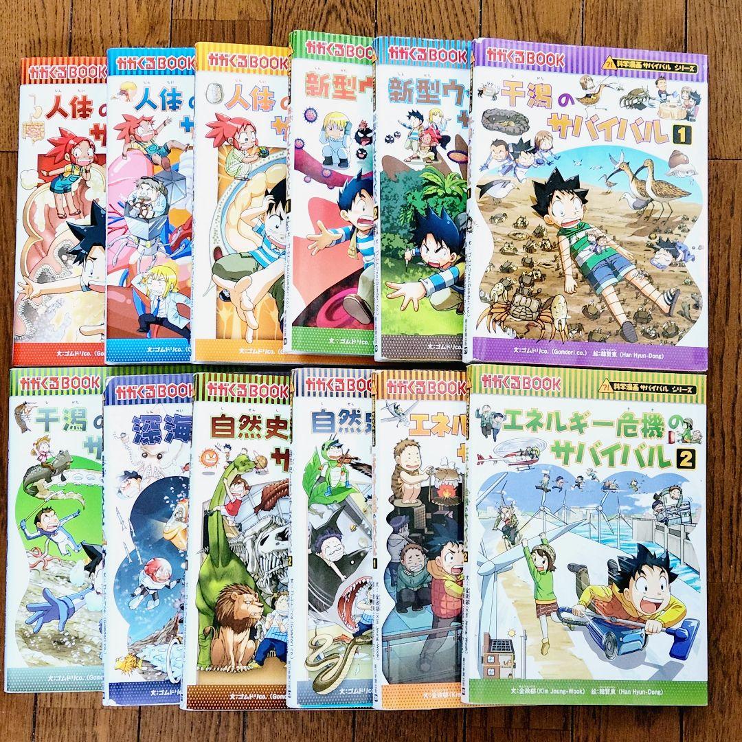 科学漫画サバイバルシリーズ 37冊セット L10869290 - 絵本・児童書