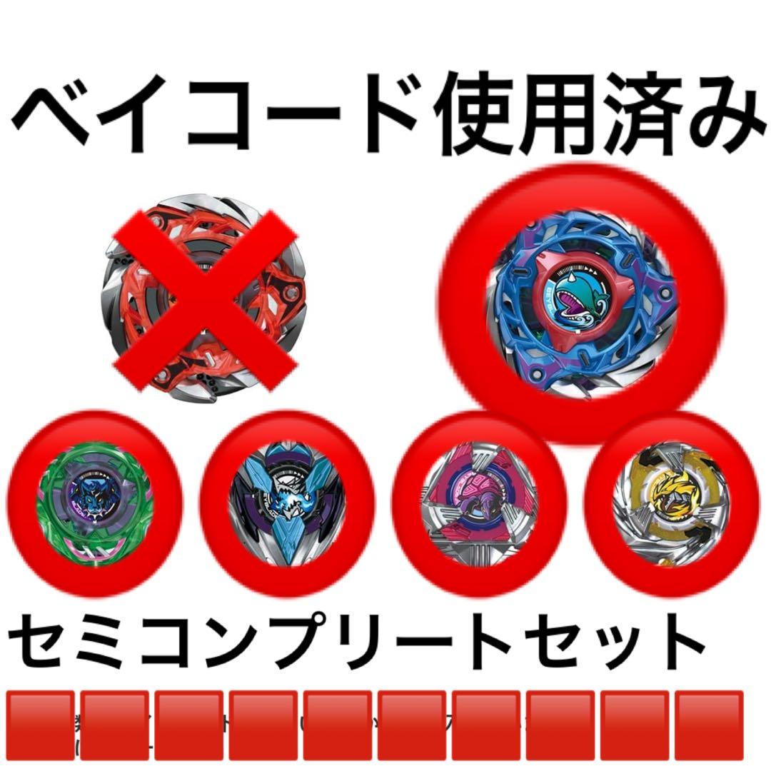 CX-08ランダムブースターVol.7 フルコンプセット 全種 ベイブレードX 6