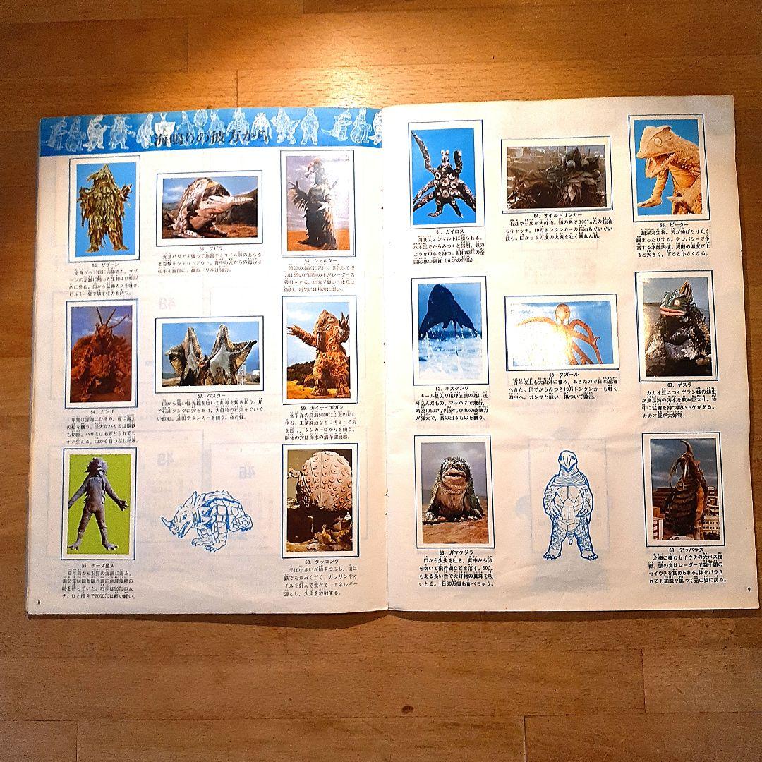 ワールドスタンプブック 怪獣の世界 コンプリート（1〜324番まで完全