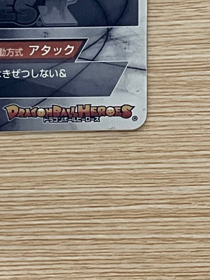 【本家美品】HGD1-SEC2 仮面のサイヤ人 銀箔