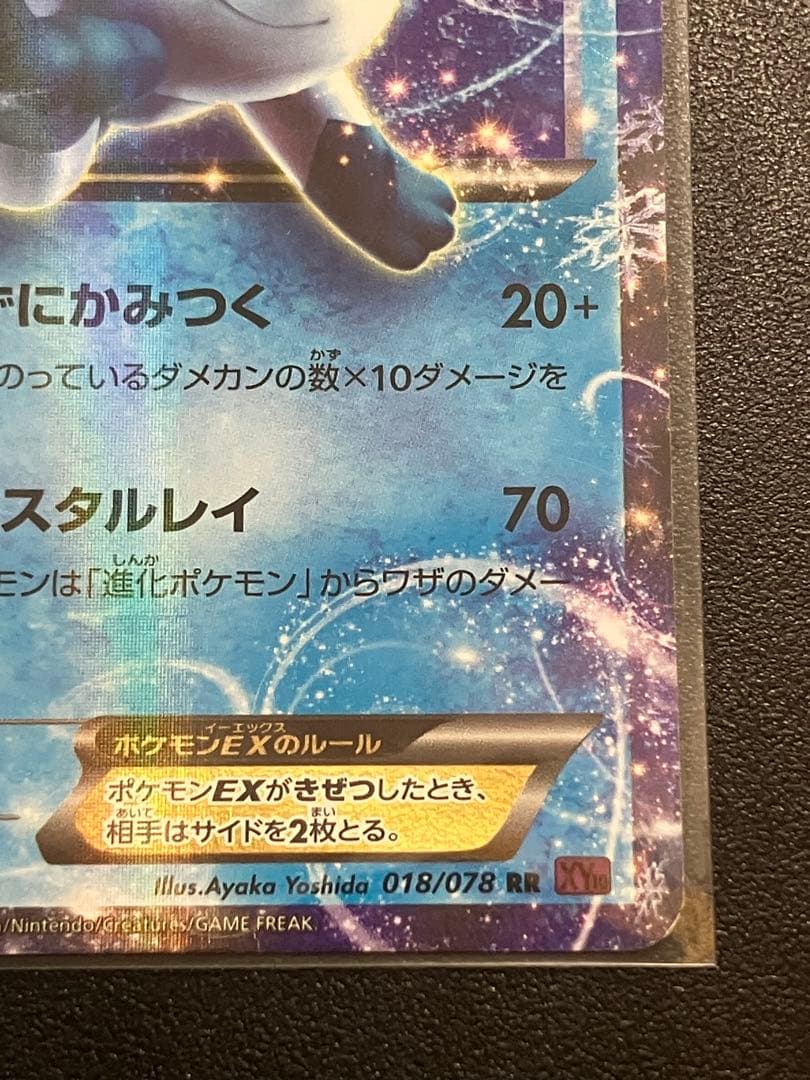 ポケモンカード グレイシアEX XY10 めざめる超王 018/078 傷アリ
