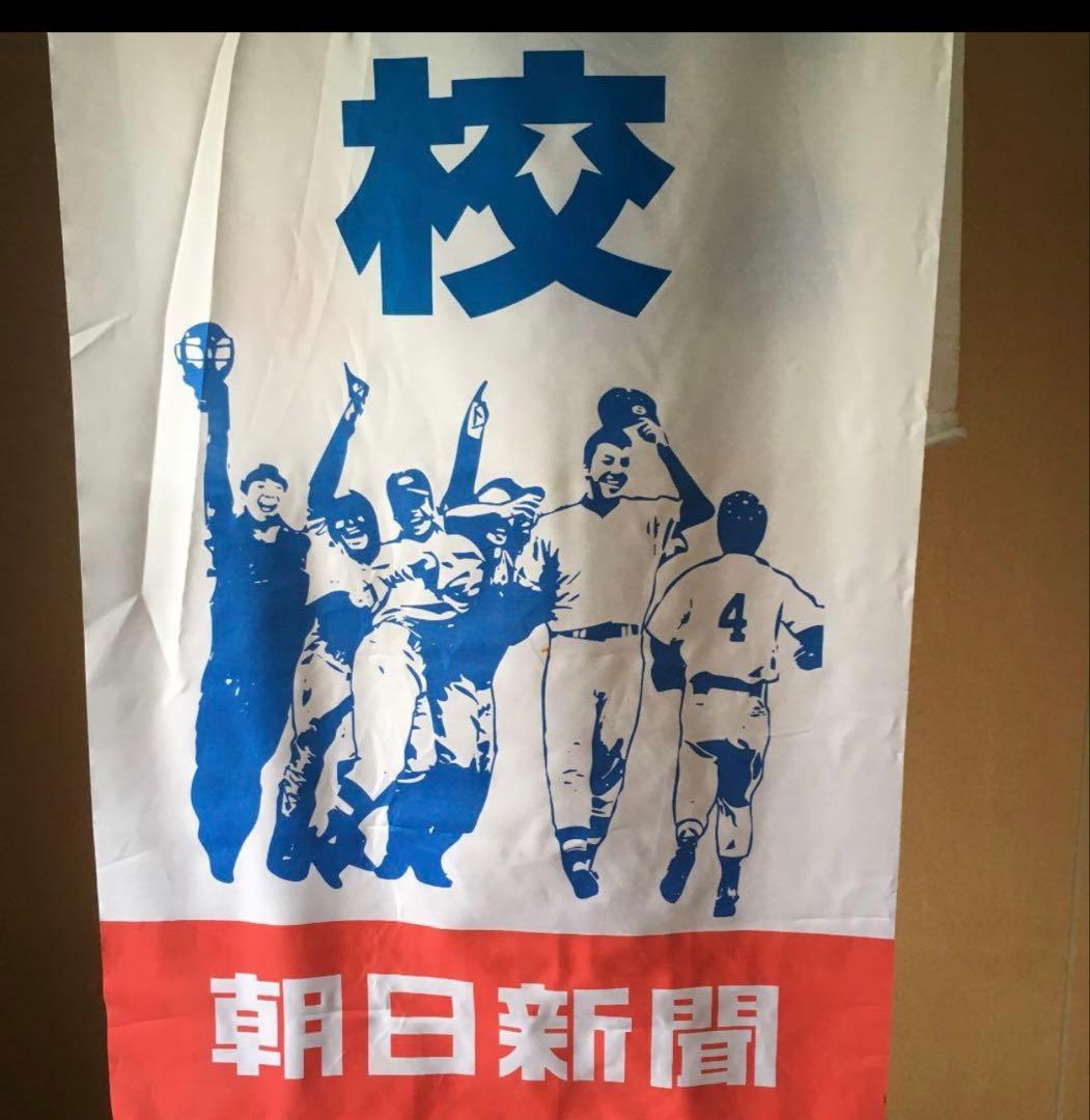 駒大苫小牧高校 垂れ幕 るりさん専用 - メルカリ