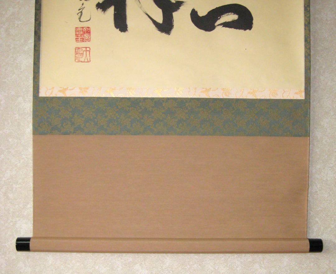 【真筆】茶掛け 茶掛　吉祥◆大徳寺 塔頭如意庵 立花大亀老師　共箱・タトウ箱付