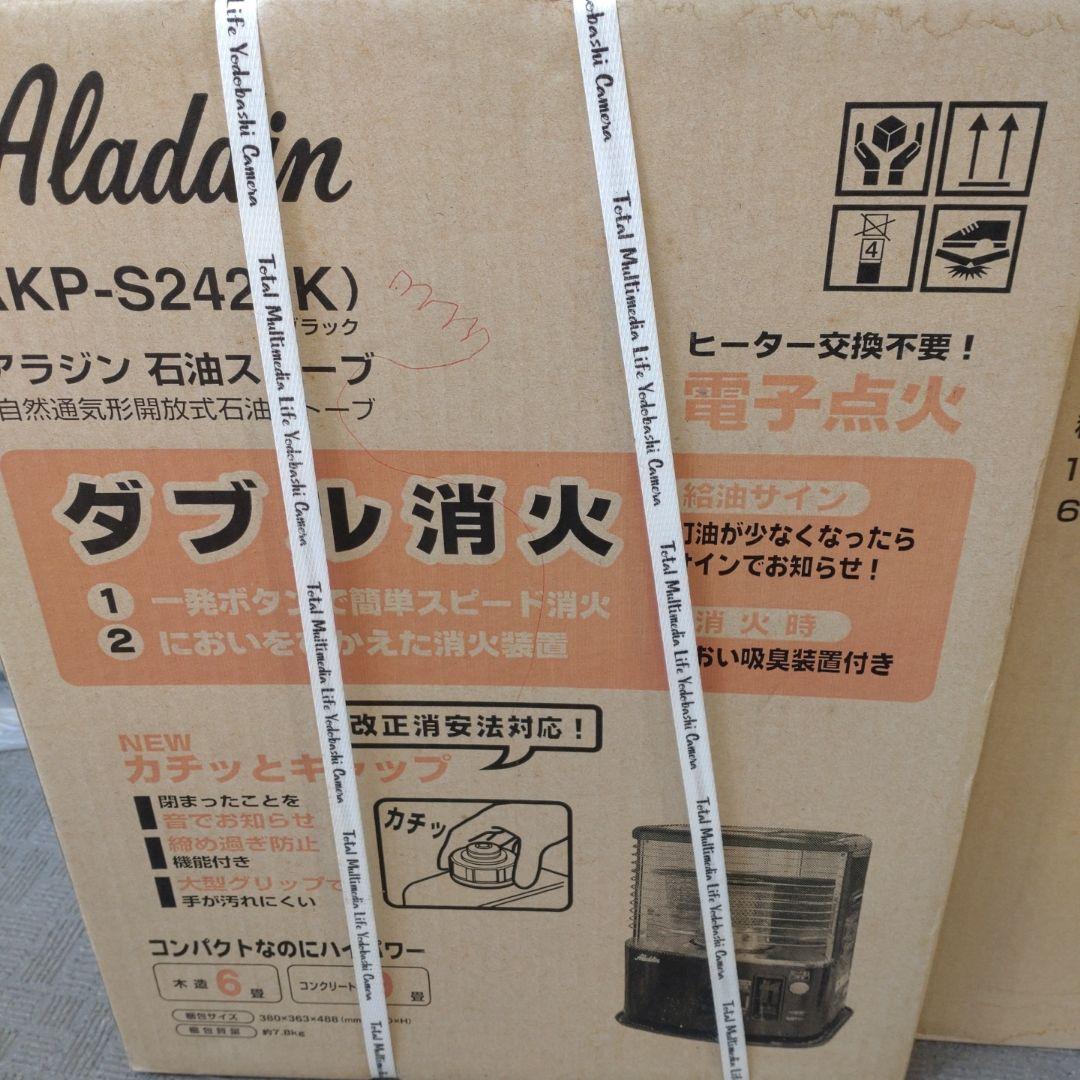 ALADDIN アラジン 石油ストーブ　AKP-S242