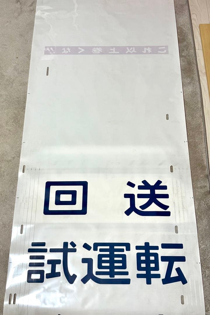 常磐緩行線 千代田線 203系 側面方向幕 - メルカリ