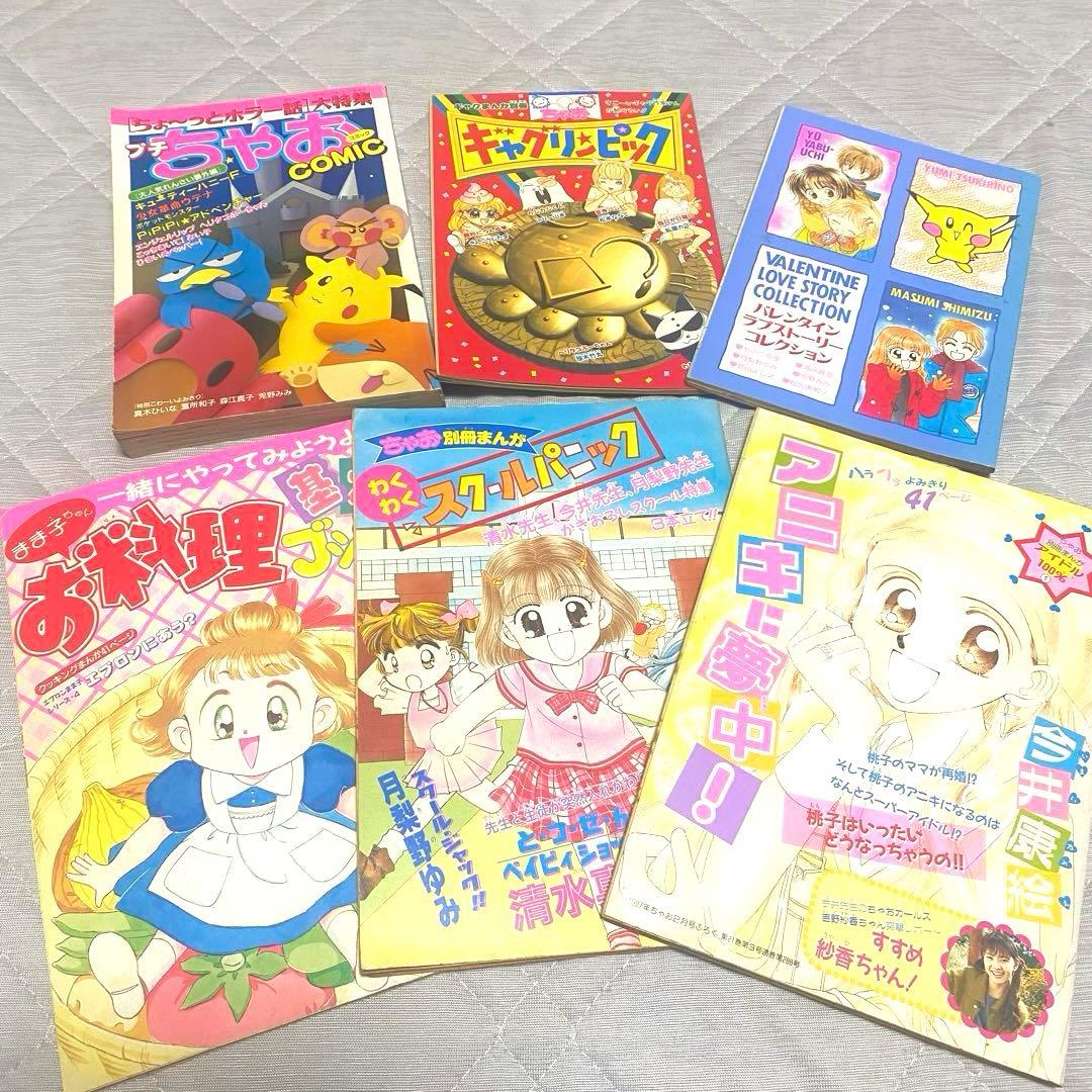 ☆レア☆ちゃお付録別冊漫画6冊セット／平成（1990年代） - メルカリ
