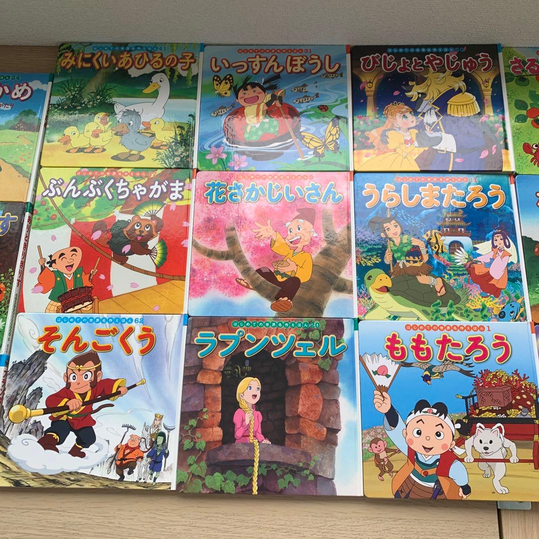 はじめての世界名作えほんセット 絵本 21冊セット - メルカリ