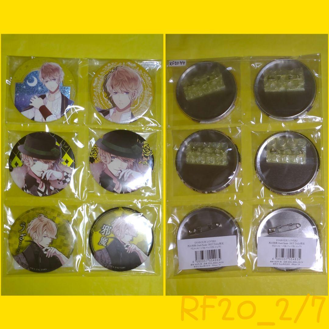 ゆ*き様 [RF20] ディアラバ シュウ 缶バッジ 40個 リジェフェス アク