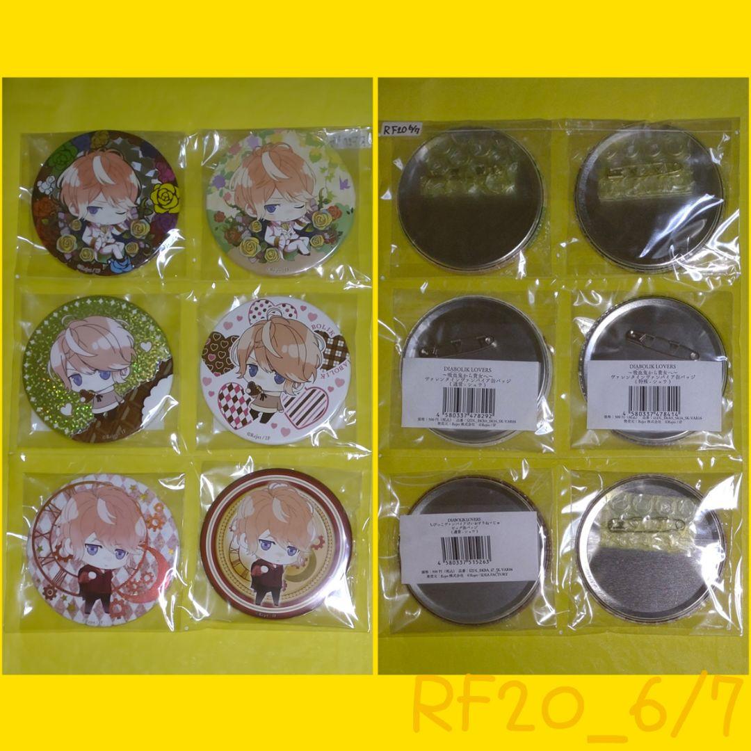 ゆ*き様 [RF20] ディアラバ シュウ 缶バッジ 40個 リジェフェス アク