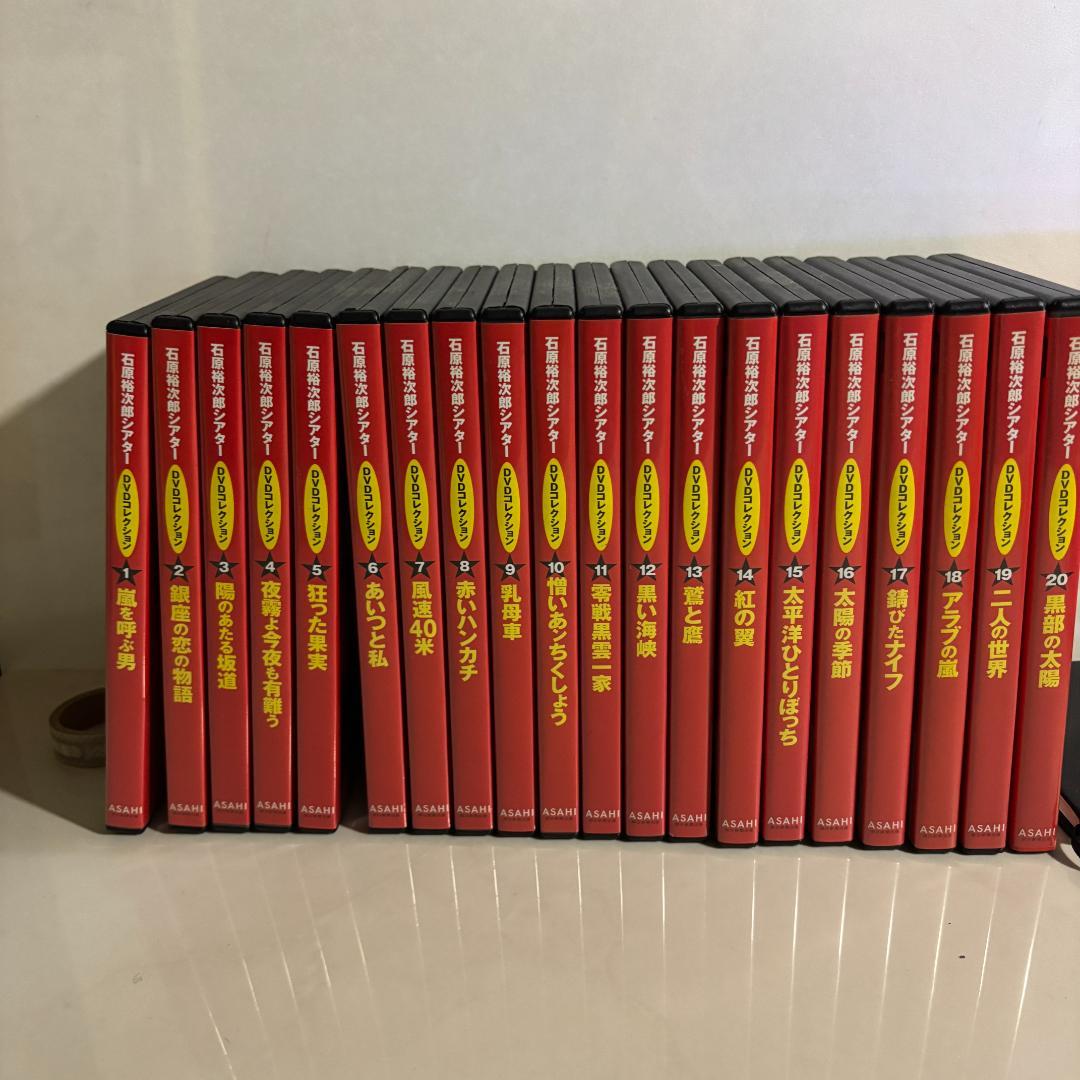 石原裕次郎シアターシリーズ 全20巻