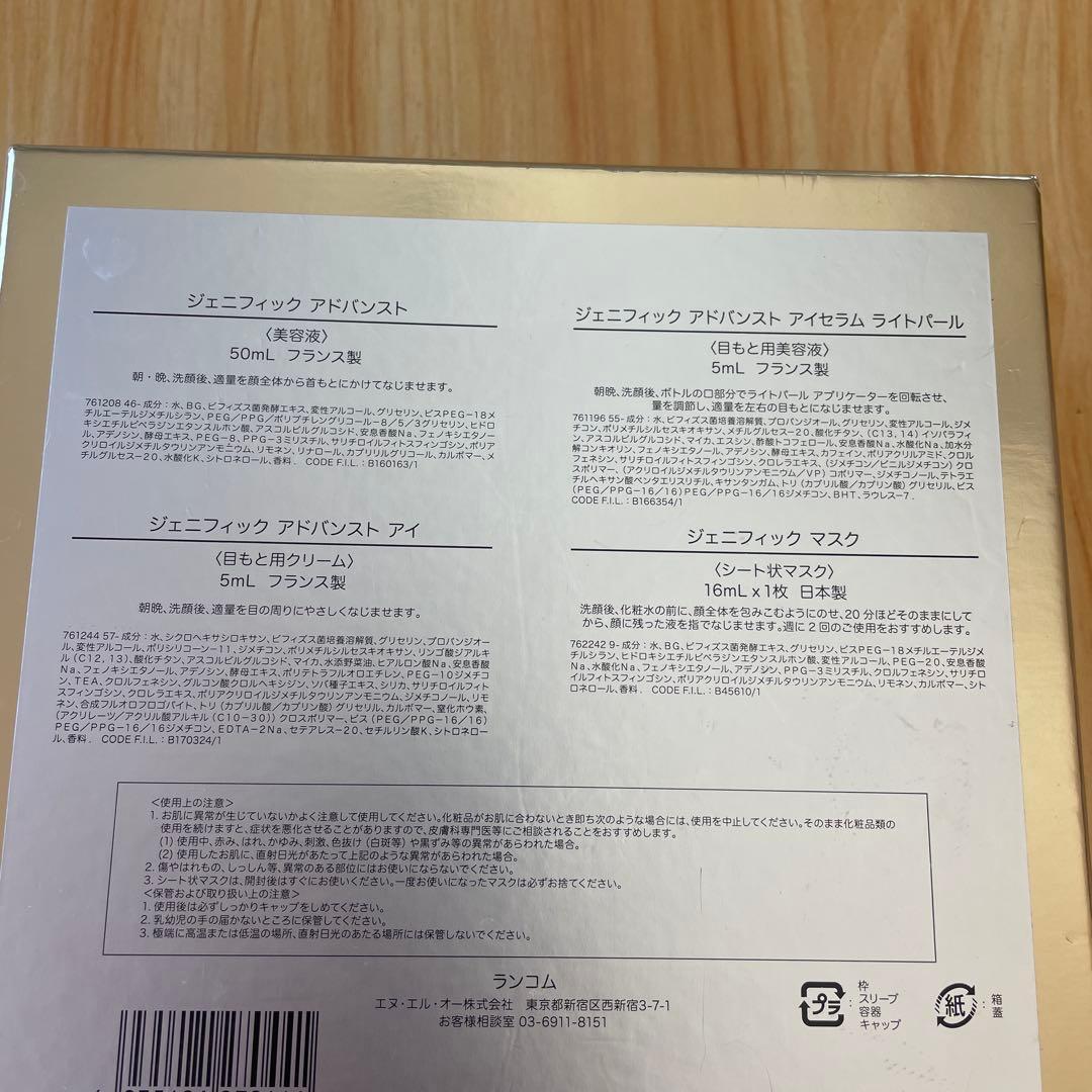 【正規品】LANCOME ジェニフィックアドバンスト　マスク　セット