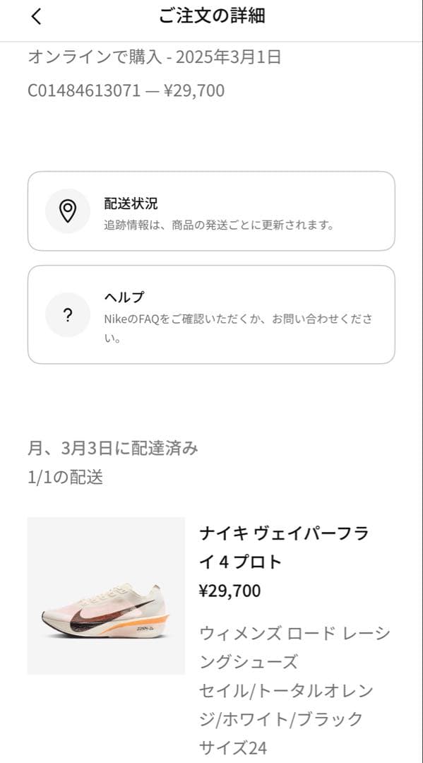 Nike ヴェイパーフライ4 プロト　24.0cm