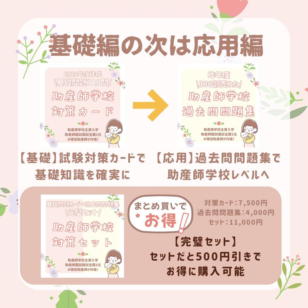 最新版2026年作成｜助産師学校受験｜基礎問題カード＋過去問問題集セット