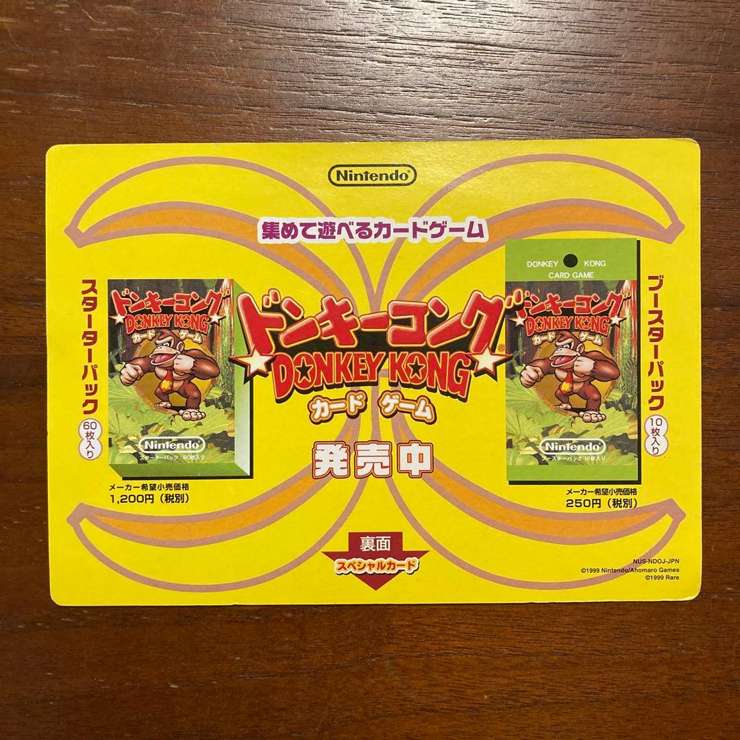 E 最終値下げ‼️ 未開封 ドンキーコング スペシャルカード ランキー